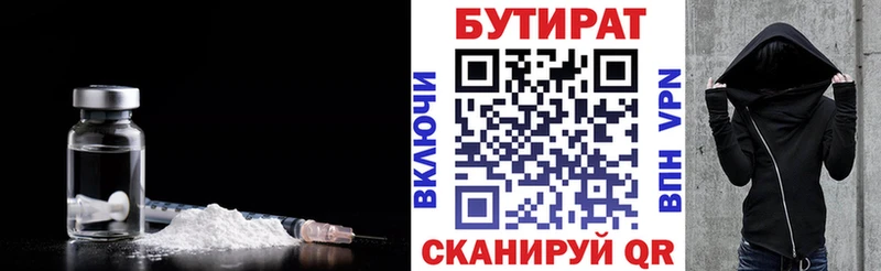 БУТИРАТ 1.4BDO  Ревда 